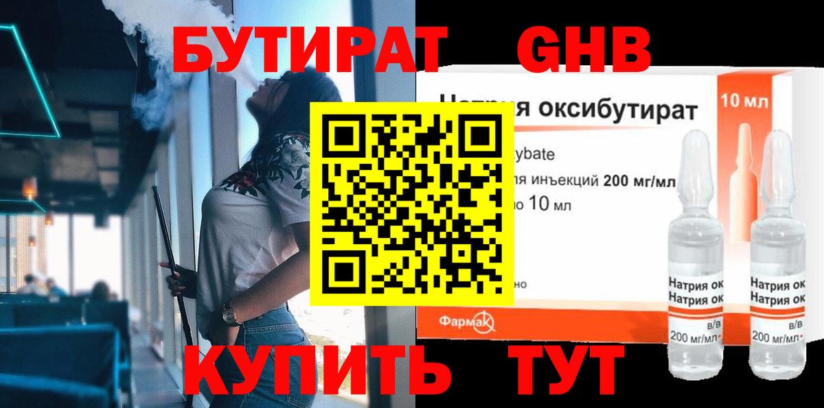Истра  Бутират жидкий экстази  Вход с VPN 