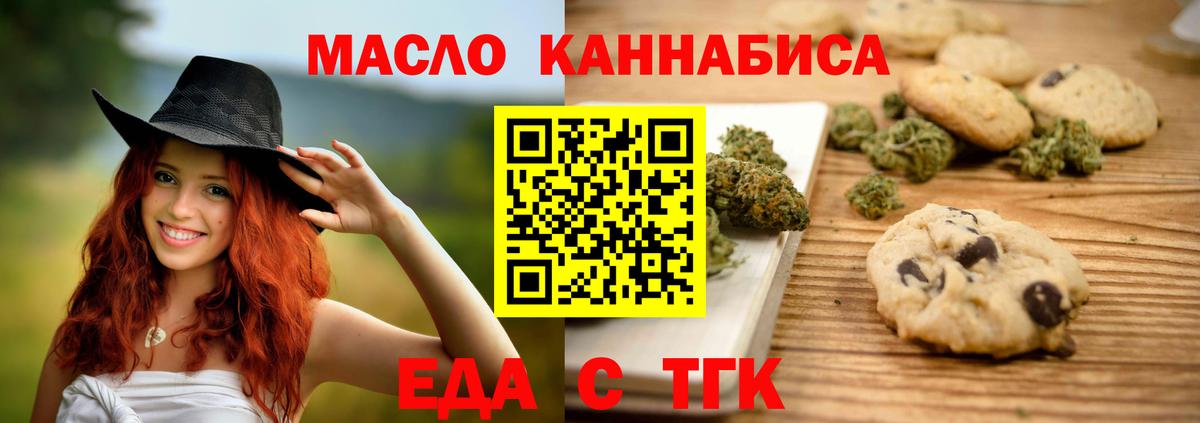 Еда ТГК марихуана Истра