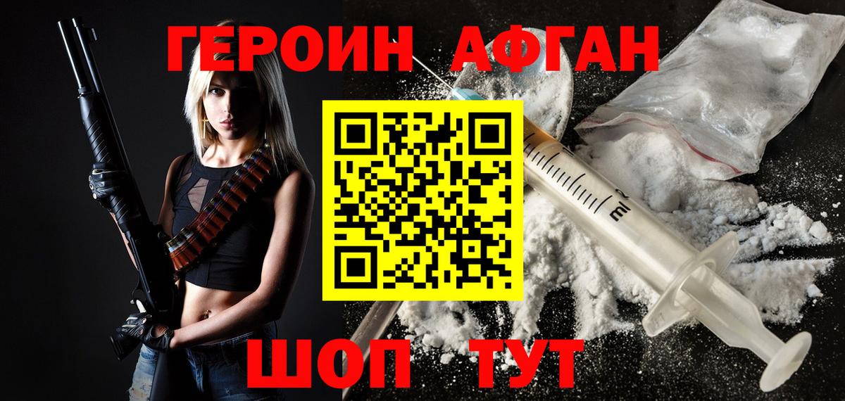 Истра  Героин Афган  Вход с VPN 