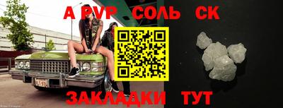 а пвп мука Беслан