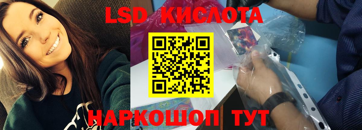ЛСД экстази кислота Истра