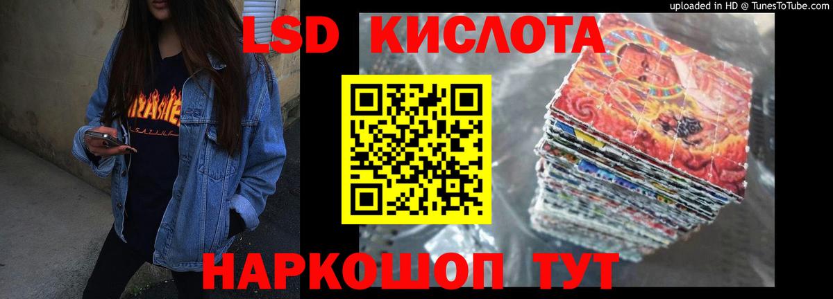 LSD-25 экстази ecstasy Истра