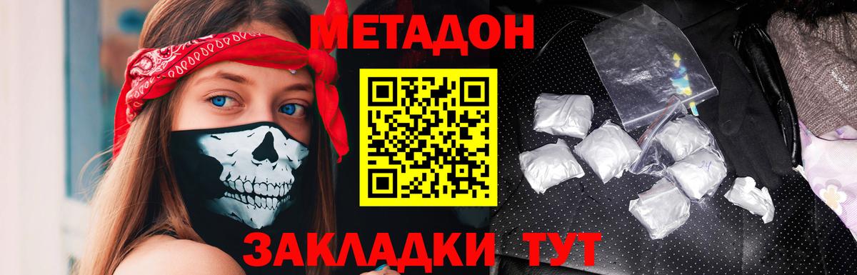 МЕТАДОН кристалл  Метадон кристалл  Истра  Вход с VPN 