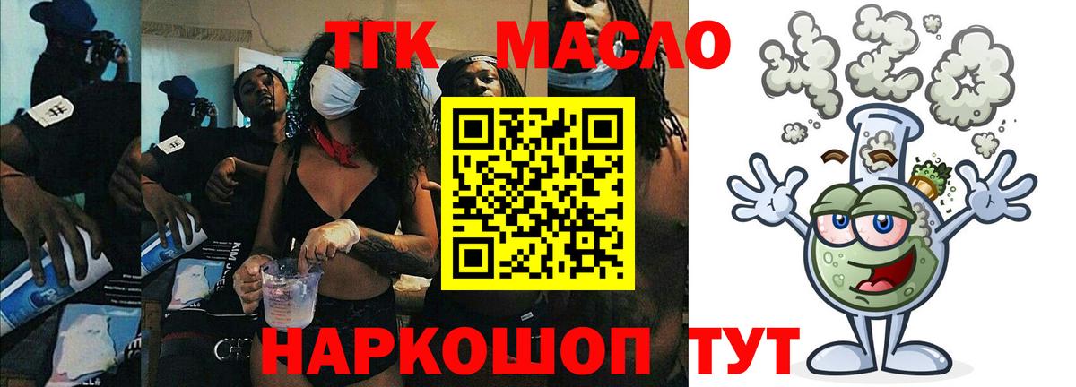 Истра  ТГК концентрат  где продают наркотики  Вход с VPN 